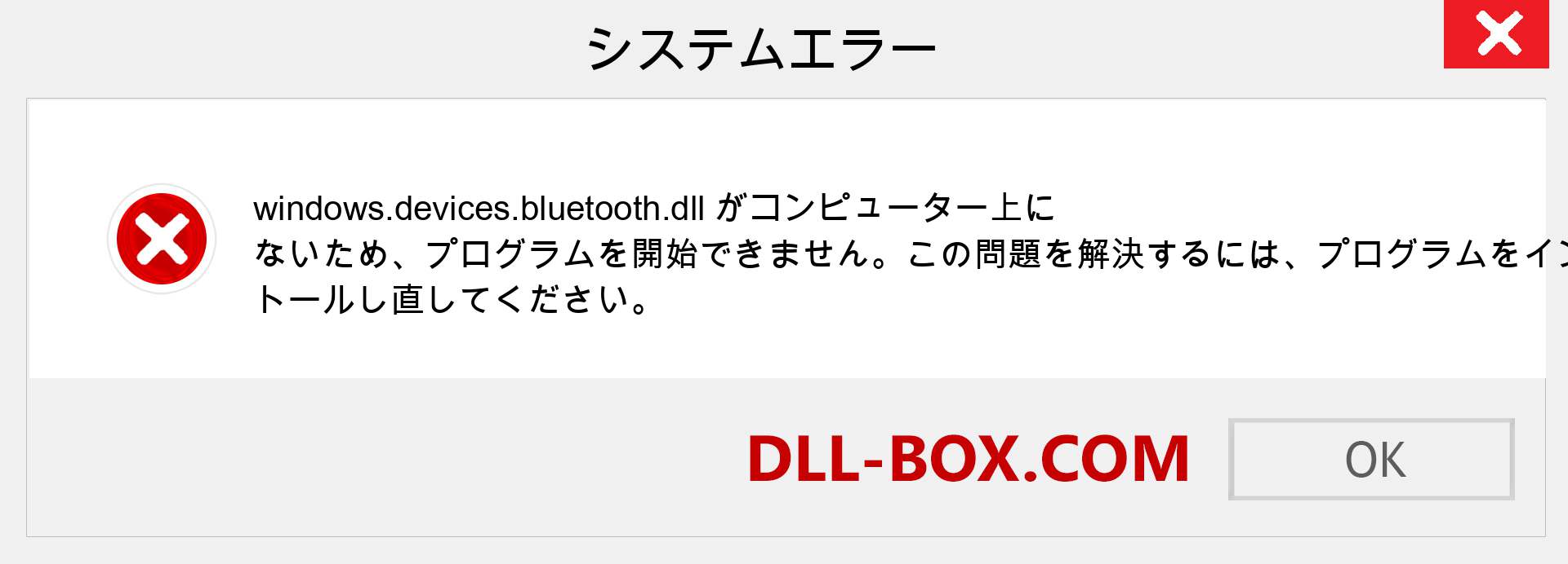 windows.devices.bluetooth.dllファイルがありませんか？ Windows 7、8、10用にダウンロード-Windows、写真、画像でwindows.devices.bluetoothdllの欠落エラーを修正